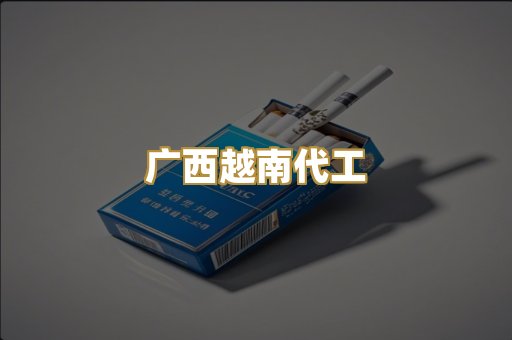 免税外烟代购